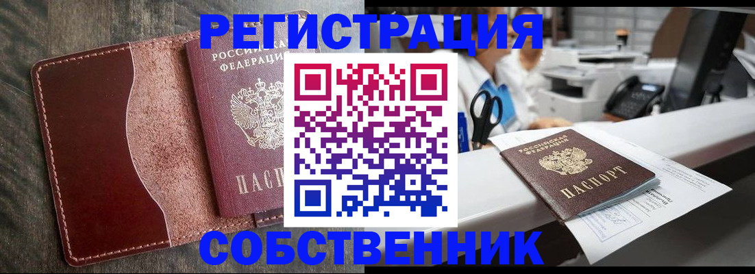 временная регистрация для школы в Инзе